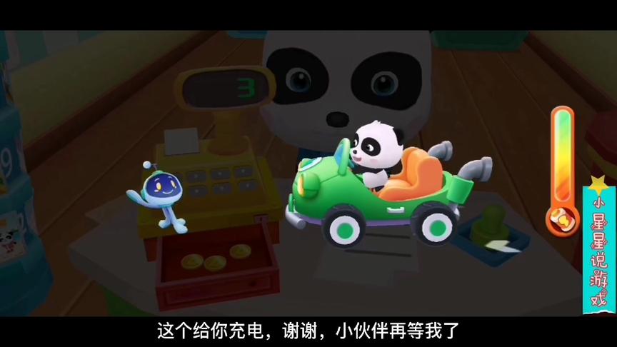 小星星启蒙乐园：小熊猫玩赛车比赛，半路没电，只能去充电
