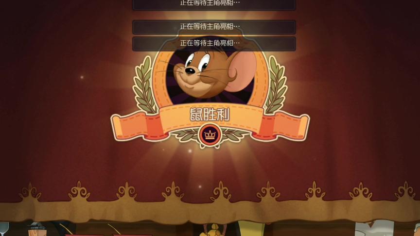 猫和老鼠手游:2020鼠年大吉，四只老鼠秀的飞起!