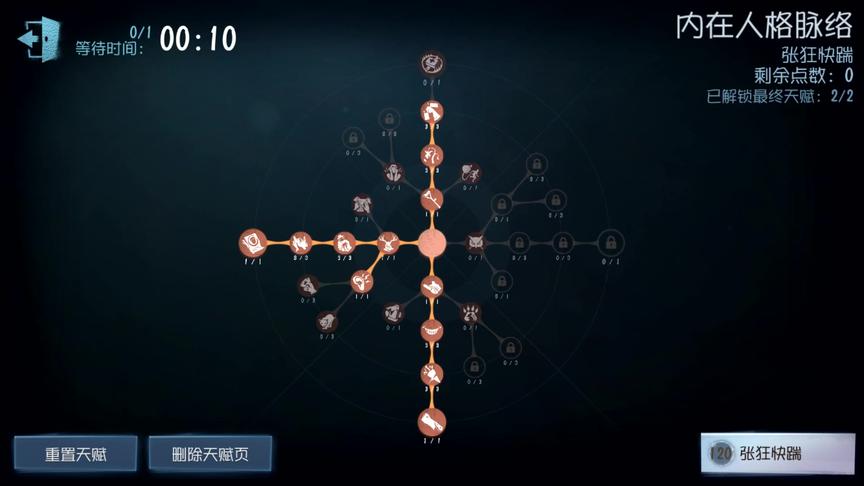 第五人格：1~4阶宿伞之魂天赋加点推荐，新手玩家用了都说好！