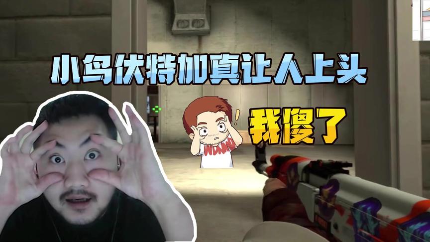 CSGO茄子：我都不知道我这把枪到底在架谁？！