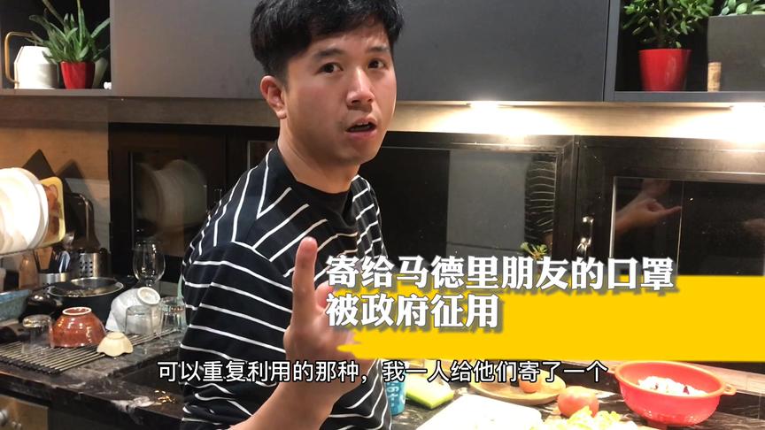 西班牙抗疫日记：给朋友寄口罩，被政府强制征用，海外华人太难了