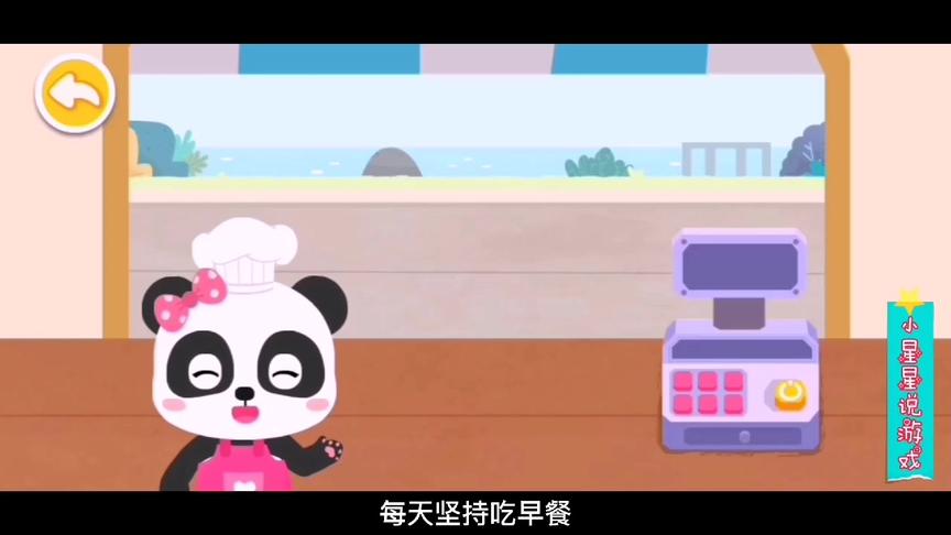 小星星启蒙乐园：小熊猫的早餐店太丰盛了，有客人点了3种类早餐