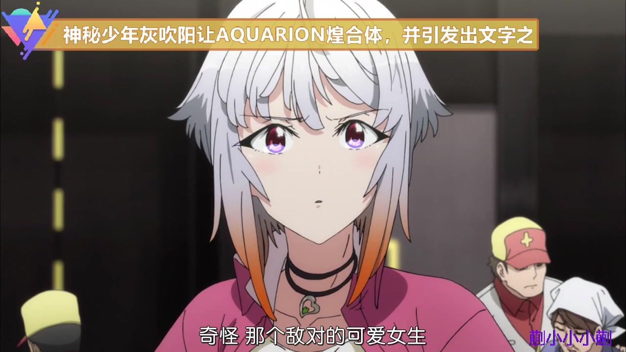 动漫 神秘少年灰吹阳让aquarion煌合体 并引发出文字之力 西瓜视频