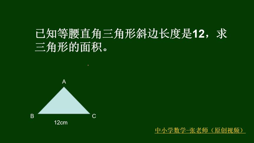 等腰直角三角形斜边长公式 西瓜视频