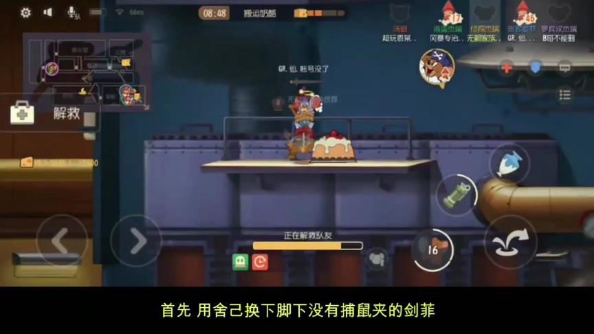 猫和老鼠手游教学:第六期 侦探如何提高自己的救人成功率？