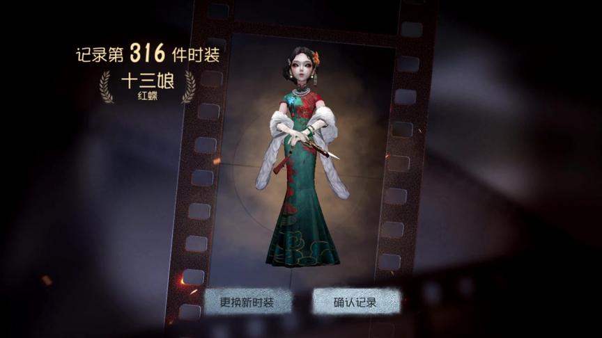 第五人格：氪金1800抽十三娘，网易你可以血赚，但我永远不亏！