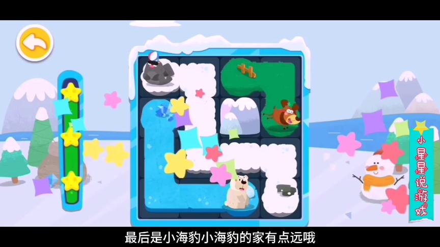 小星星启蒙乐园：小熊猫在规定的时间，以最快速度送小动物们回家