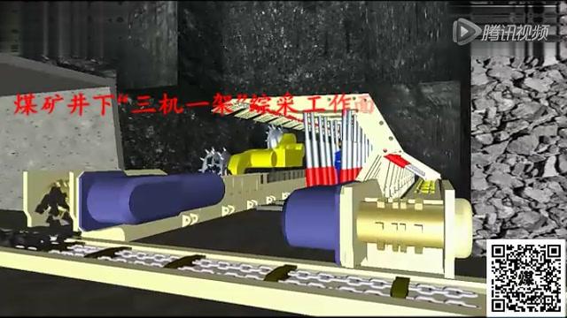 "三机一架"在煤矿综采工作面3d工作演示(放顶煤)