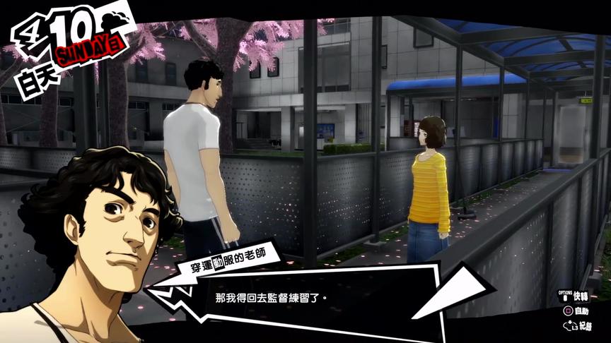 女神异闻录5R中文版实况01：见义勇为高中生，惨遭退学有点坑！