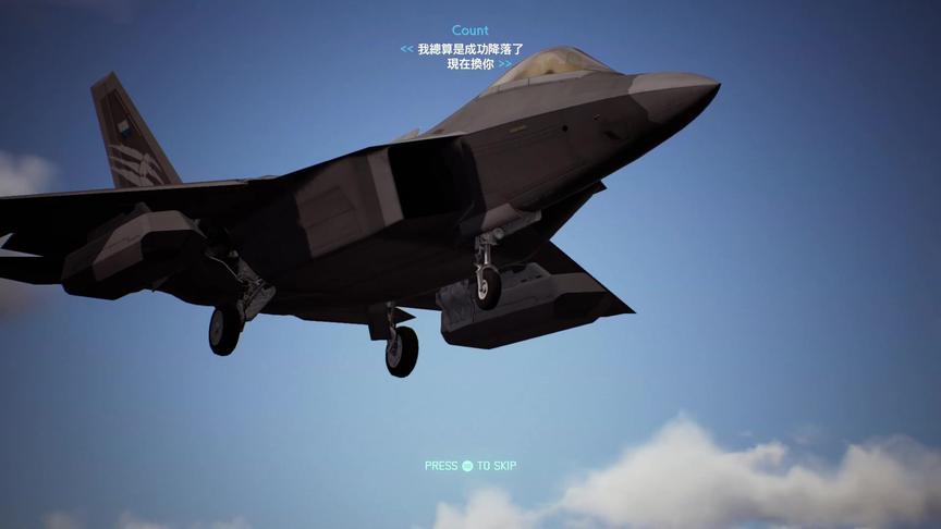 皇牌空战7：F22战斗机 空中缠斗 出现巨大无人机空中航母击毁落地