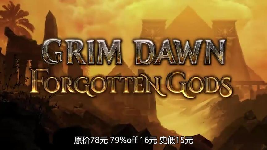 【折扣日报】类暗黑的ARPG《恐怖黎明》79%off 16元