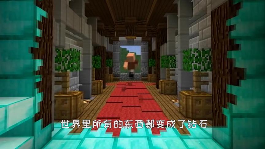 我的世界：如果钻石世界真的存在，那就应该是这个样子的！