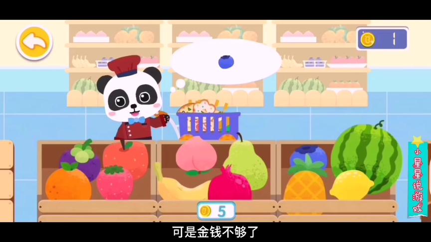 小星星启蒙乐园：小熊猫去超市给美食店买食材，可惜钱没带够