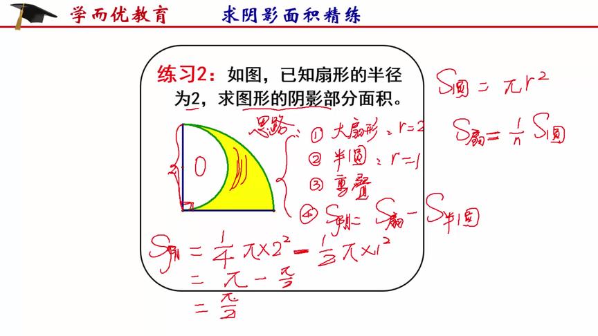 扇形和半圆阴影问题 西瓜视频