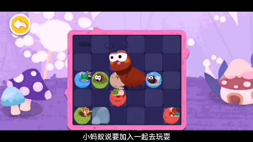 小星星启蒙乐园：蚂蚁宝宝加入连线游戏中，小熊猫很欢迎它的到来