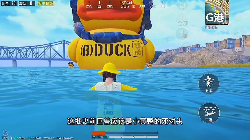 探索：小黄鸭底部发现“史前巨兽”？原来它们是小黄鸭的死对头！