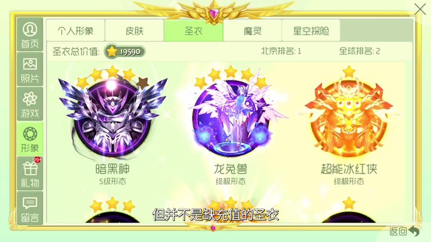 《球球大作战》全球皮肤榜第一名小龙女究竟花了多少钱？