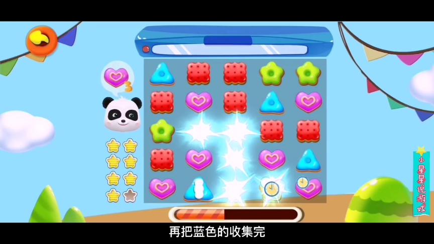 小星星启蒙乐园：小熊猫在饼干派对中收集了很多的饼干，可开心了
