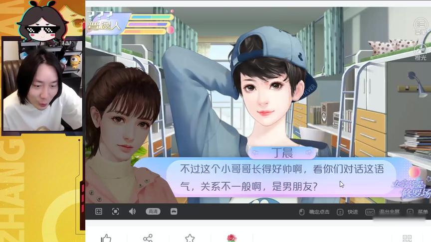 操刀一手女生寝室是修罗场