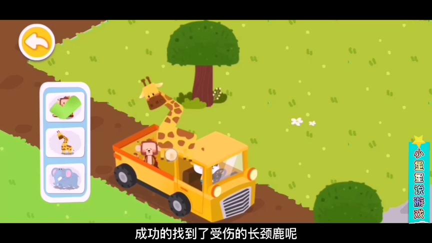 小熊猫把三只送受伤的大象，猴子，长颈鹿，带回救助站#儿童启蒙#