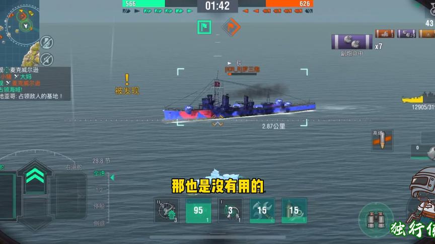 独行侠小强：克利夫兰无视一切驱逐舰，雷达声呐让驱逐舰无所遁形