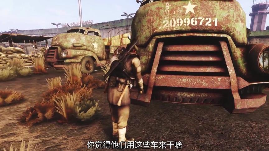 为何《辐射》世界观中的车大多都是废铁？
