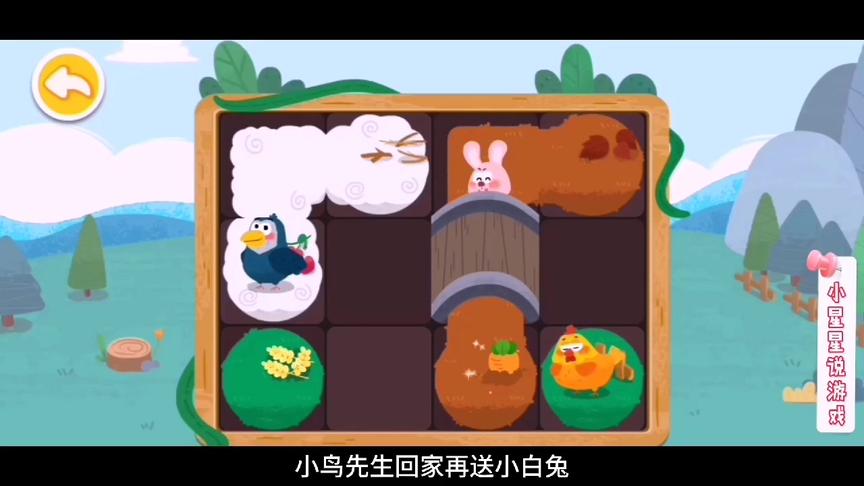 小星星启蒙了要：小熊猫把小鸟跟小鸡的家搞乱，只好重新送一次