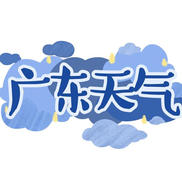 广东天气早知道头像