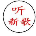 四姐新歌 头像